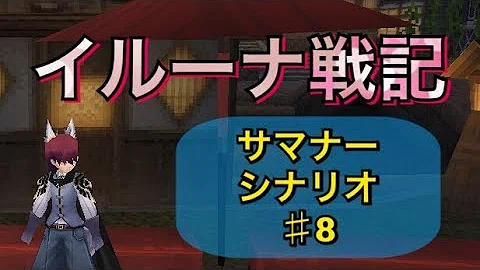 تحميل イルーナ 戦記 シナリオ تحميل イルーナ 戦記 シナリオ