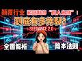 字节 Seedance 2.0 炸场：AI 视频“导演级控制”颠覆行业，普通人如何低成本驾驭？深度拆解“全能参考”多模态模式与导演级控制实操