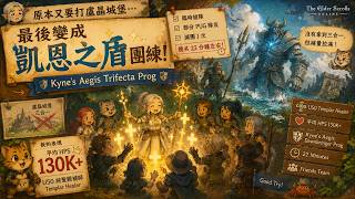 ESO|盧晶三合一又開不了團?那就打 vKA HM 吧|130K+ HPS Templar Healer POV|Friends Team