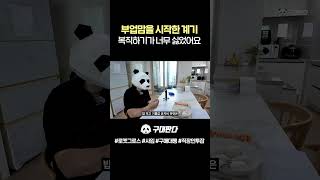 복직이 코앞이라 숨이 턱! 막혀왔어요
