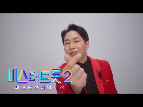 [미스터트롯2] 오찬성 - 예선참가자