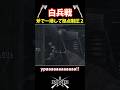白兵戦で10キル・斧で一掃して拠点制圧2 #shorts #enlisted #エンリステッド #ゲーム #ゆっくり実況