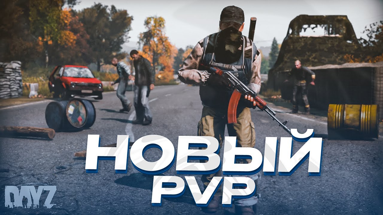 НОВЫЙ ЛУЧШИЙ СЕРВЕР ДЛЯ НОВИЧКОВ В DAYZ! КАСТОМНЫЙ PVP-СЕРВЕР! DAYZ PVP FASTRUN
