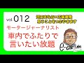 Vol:012【 モータージャーナリスト ふたりで 本音トーク 】ゲストに 河口まなぶ さんをお迎えして、言いたい放題でお送りします!! E-CarLife 2nd with 五味やすたか