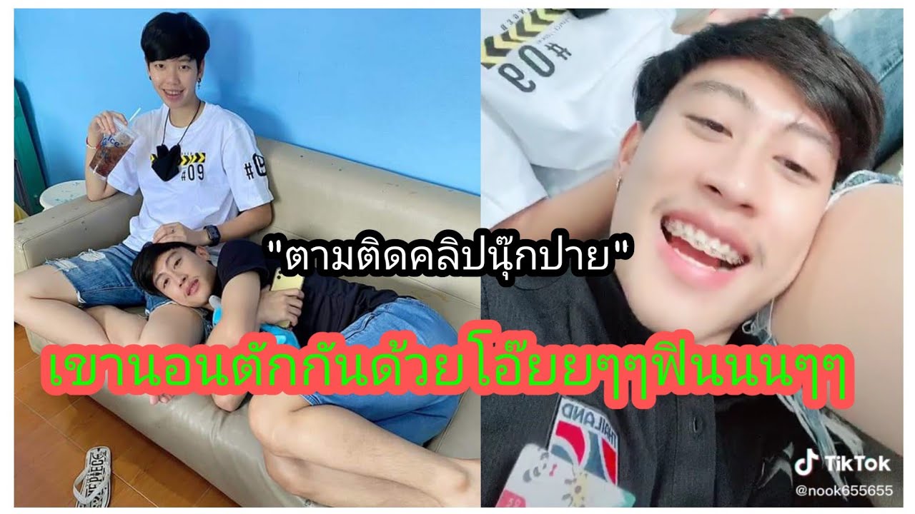 เขานอนตักกันด้วยโอ๊ยยๆๆฟินนนๆๆ 