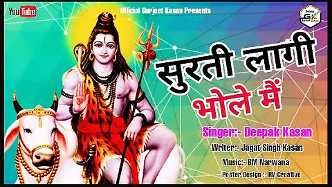 [ Surti Lagi Bhole Me ][Gurjeetkasan][...  song][B...