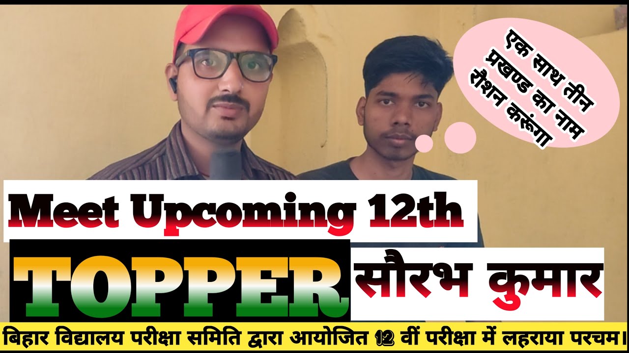 Bihar Board Science Topper|12th topper se janiye सफलता का राज|BSEB PATNA|