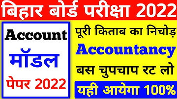 12th Accountancy Official Model Paper Solution 2022