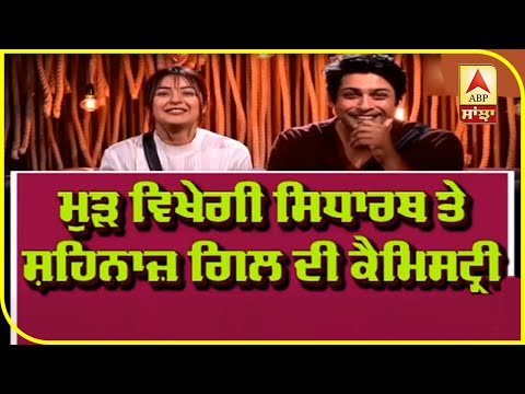 Sidharth Shukla return to Big Boss 13 | Shehnaz gill happy | Salman Khan | ABP Sanjha