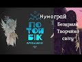 Безкрила ТА Потойбік - ігри на Ukrainian Visual Novel Jam 5