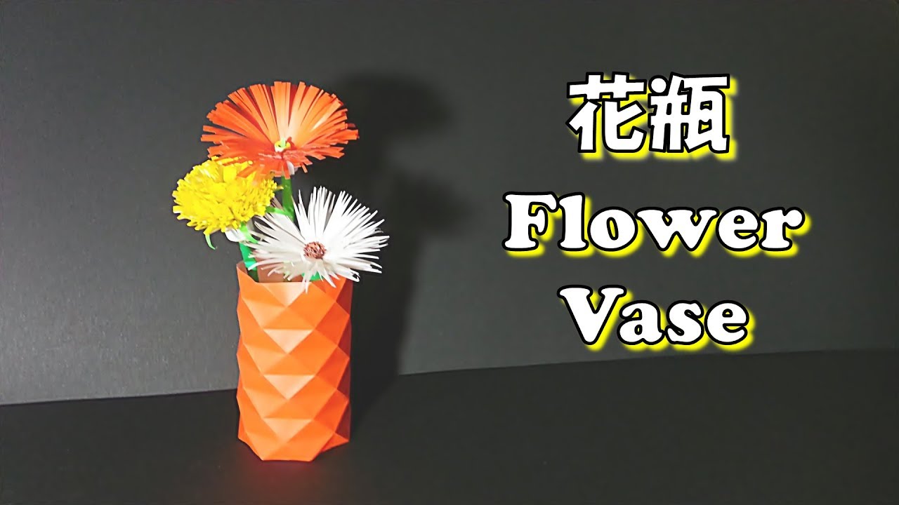 折り紙 花瓶の折り方 簡単 Origami How To Fold A Flower Vase Easy Youtube