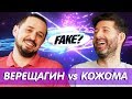 !!!ШОКирующий!!! Fake? #9 МЧС в костюмах оленей и контрацепция по рецепту // Профилактика