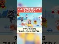 【子供むけ】パンダうさぎコアラアンパンマンの替え歌