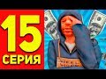 ЖИЗНЬ БОМЖА в SAMP#15