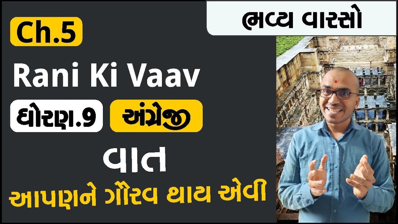 Ch.5 Rani Ki Vaav | Std.9 English Gujarat Medium | Harsh Barasiya