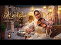 Yezza Khaliha Ala Allah يزة خليها على الله Official Audio 