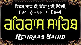 Rehras Sahib | ਰਹਿਰਾਸ ਸਾਹਿਬ ~ ਸ਼ਾਮ ਦਾ ਪਾਠ ~ ਰਹਿਰਾਸ ਸਾਹਿਬ ਨਿਤਨੇਮ #nitnem #rehrassahib