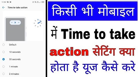 Time to take action setting kya hota hai।। time to take action ka use kaise kare।time to take action