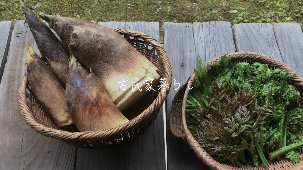 【古民家に美しく住う】旬のタケノコと山菜で春の香り満喫ごはん Seasonal spring ingredients - YouTube