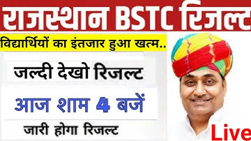 BSTC Result 2020/BSTC Ka Result Kab Tak Aayega/Rajasthan BSTC Result Kab Aayega/BSTC रिजल्ट कब आएगा
