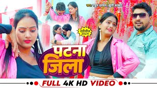 पटन जल Hulchal Patna Jila पटन जल प सबस धमक सग 2024