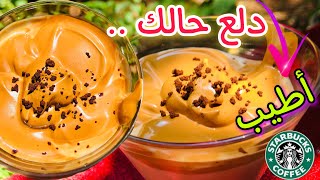 مشروبات بارده | مشروب القهوة السريع للضيوف في 3 دقائق