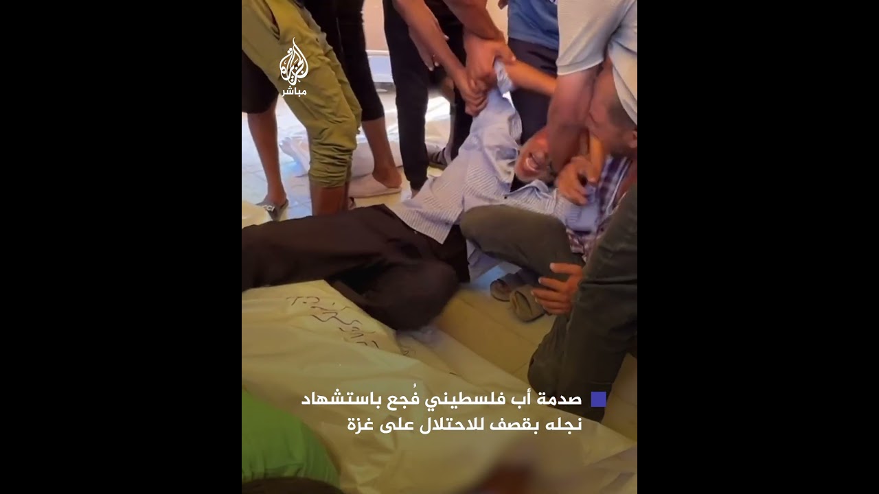 صدمة أب مكلوم فُجع باستشهـ ـاد نجله بقـ ـصف للاحتلال الإسرائيلي على قطاع #غزة