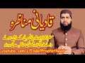 Qadiani munazara 2024  khatam e nabuwat debate  end of prophethood