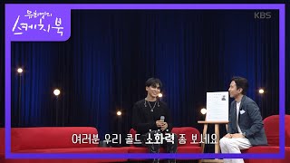 여러분~ 콜드 소화력 좀 보세요!! 콜드감성 터지는 BTS의 DNA♬ [유희열의 스케치북/You Heeyeol’s Sketchbook] 20200710