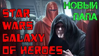 Звездные войны Star Wars Галактика Героев 17 новый герой