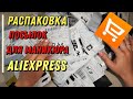 Фрезер и  куча товаров для маникюра! Распаковка алиэкспресс!