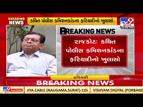 Alleged Police corruption case : Victim Jagjivan Sakhiya made shocking revelation | Tv9GujaratiNews