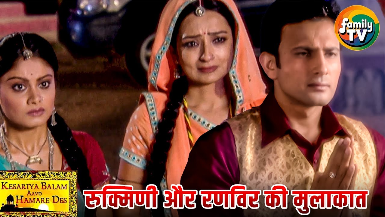 शिवजी के मंदिर में Ranveer और Ranveer की अचानक हुई मुलाकात! | Kesariya Balam Ep 46 | Family TV