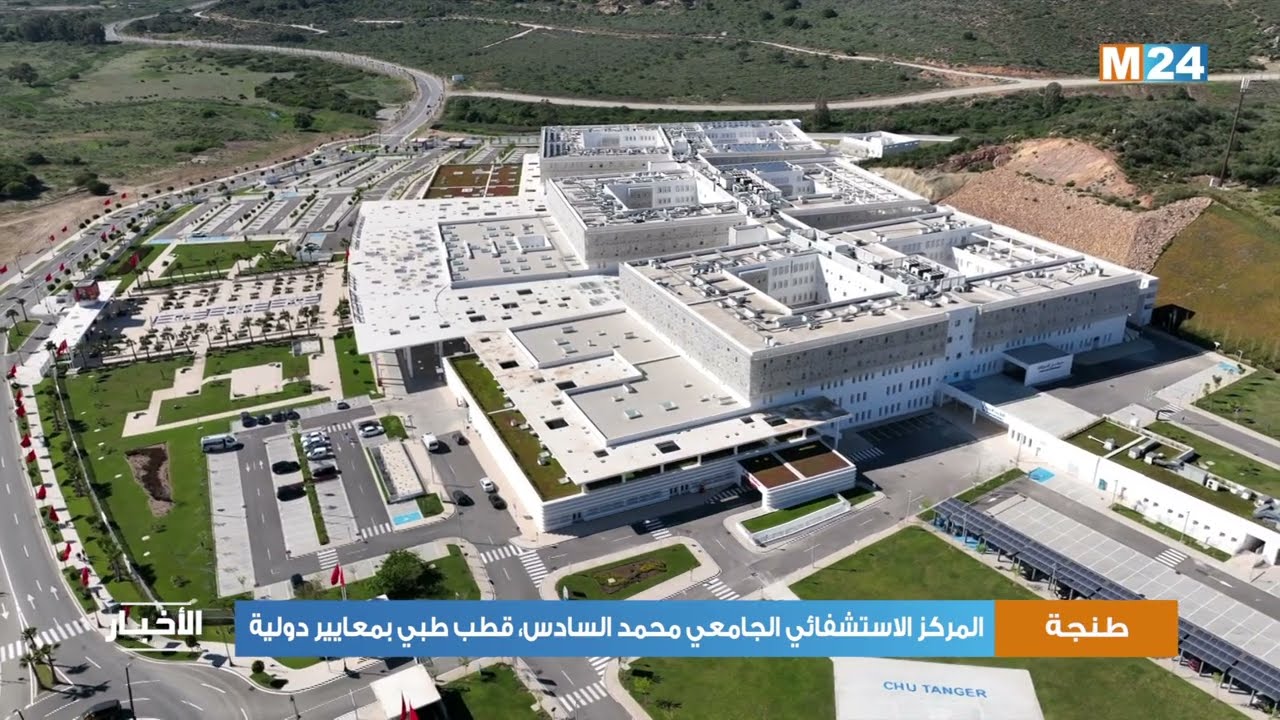 المركز الاستشفائي الجامعي محمد السادس بطنجة، قطب طبي بمعايير دولية