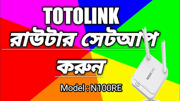 N100RE Totolink Router setup Bangla | router problem ok 🤟