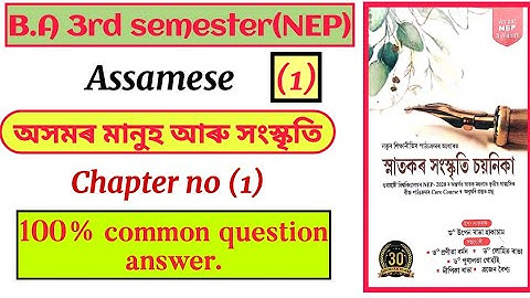 B.A 3rd semester Assamese Unit 1(Assamese people and culture) questions answers. Part (1) class.