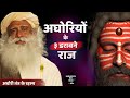 Aghori tantra scary secrets of aghoris aghori  aghori baba aghoriyons secrets sadhguru hindi