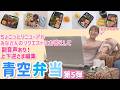 【青空弁当(月)〜(金)】お弁当作りの裏話などなど、辻目線の画角と副音声でお届け！