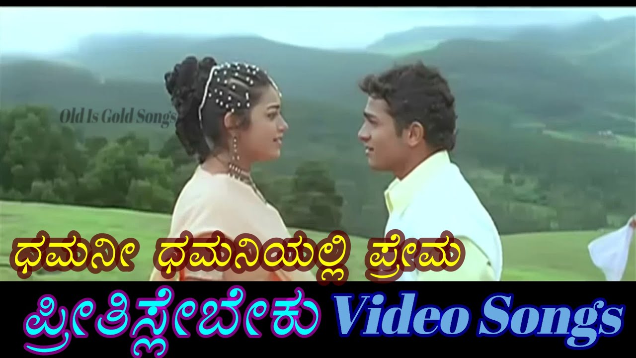 Dhamani Dhamaniyali Prema   Preethisle Beku       Kannada Video Songs