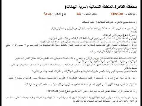 رئيس البوابة الالكترونية لمنظومة الشكاوى الحكومية الموحدة خاين