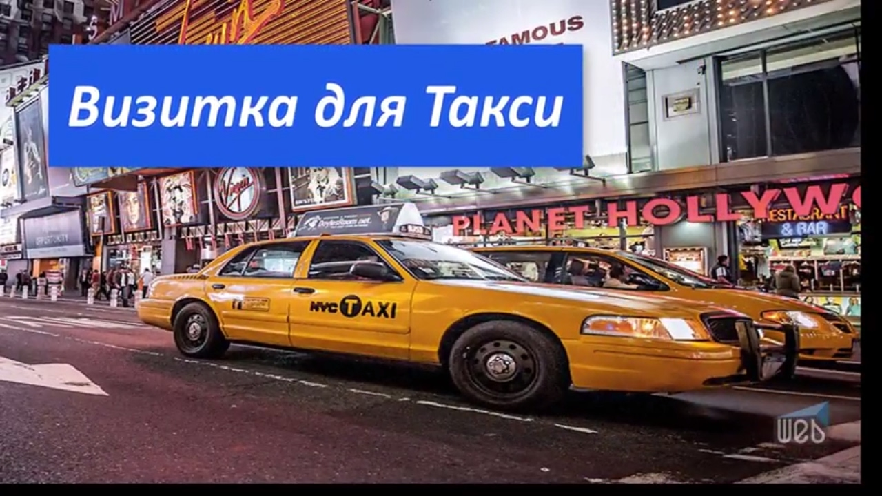 команды для такси