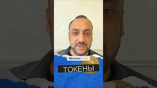 Биржевые токены (CEX токены): зачем их выпускают и стоит ли покупать