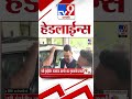 Tv9 Marathi News Top Headline Today | 16 June 2026 | 4 Minute 24 Headline Maharashtra