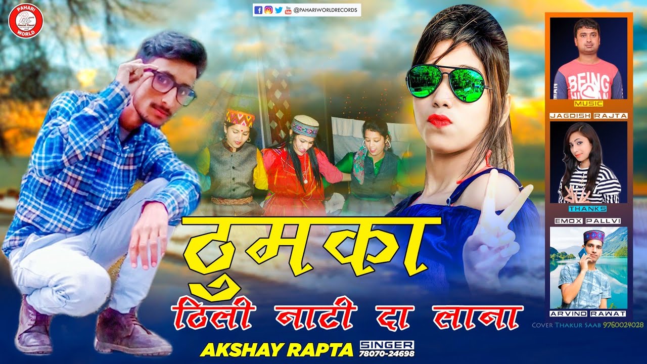 Thumka       Akshay Rapta  New Himachali Song 2018  PahariWorld Records