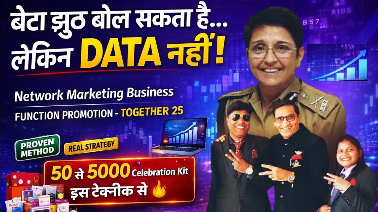 बेटा झूठ बोल सकता है लेकिन DATA कभी नहीं |Function Promotion Together 25 Strategy