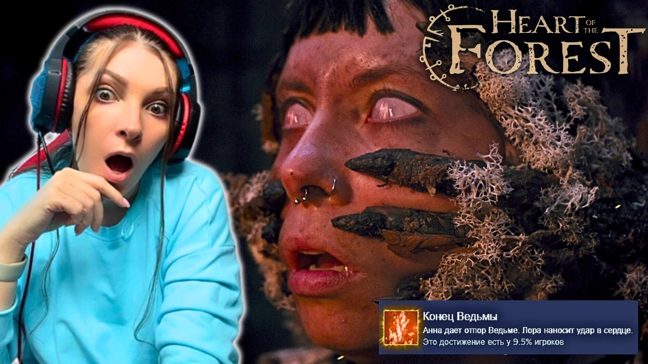 Heart of the Forest I ПО МОТИВАМ ЛЕГЕНД ГЕРМАНИИ I Полное прохождение ужастика