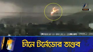 চীনের গুয়াংজুতে শক্তিশালী টর্নেডোর আঘাত, ৫ জন নি/হ/ত, আহত ৩৩ | China Tornado | Maasranga News