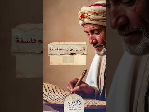 فقل لمن يد عي في العلم فلسفة اكسبلور تعلم علم حياة اسلام شعر كتب كتاب تاريخ تحفيز 