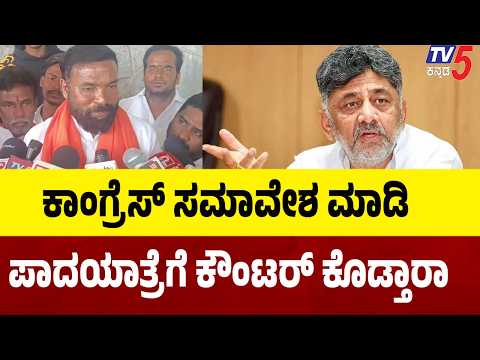 Sriramulu Hits Back At Karnataka Govt ಕಾಂಗ್ರೆಸ್ ಸಮಾವೇಶ ಮಾಡಿ ಪಾದಯಾತ್ರೆಗೆ ಕೌಂಟರ್ ಕೊಡ್ತಾರಾ