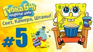 Губка боб квадратные штаны: Свет, Камера, Штаны! - Прохождение игры #5(Следующая серия: http://youtu.be/h1GNku9G0Us Губка боб квадратные штаны вновь на нашем канале на этот раз наш герой попр..., 2013-09-16T04:31:01.000Z)